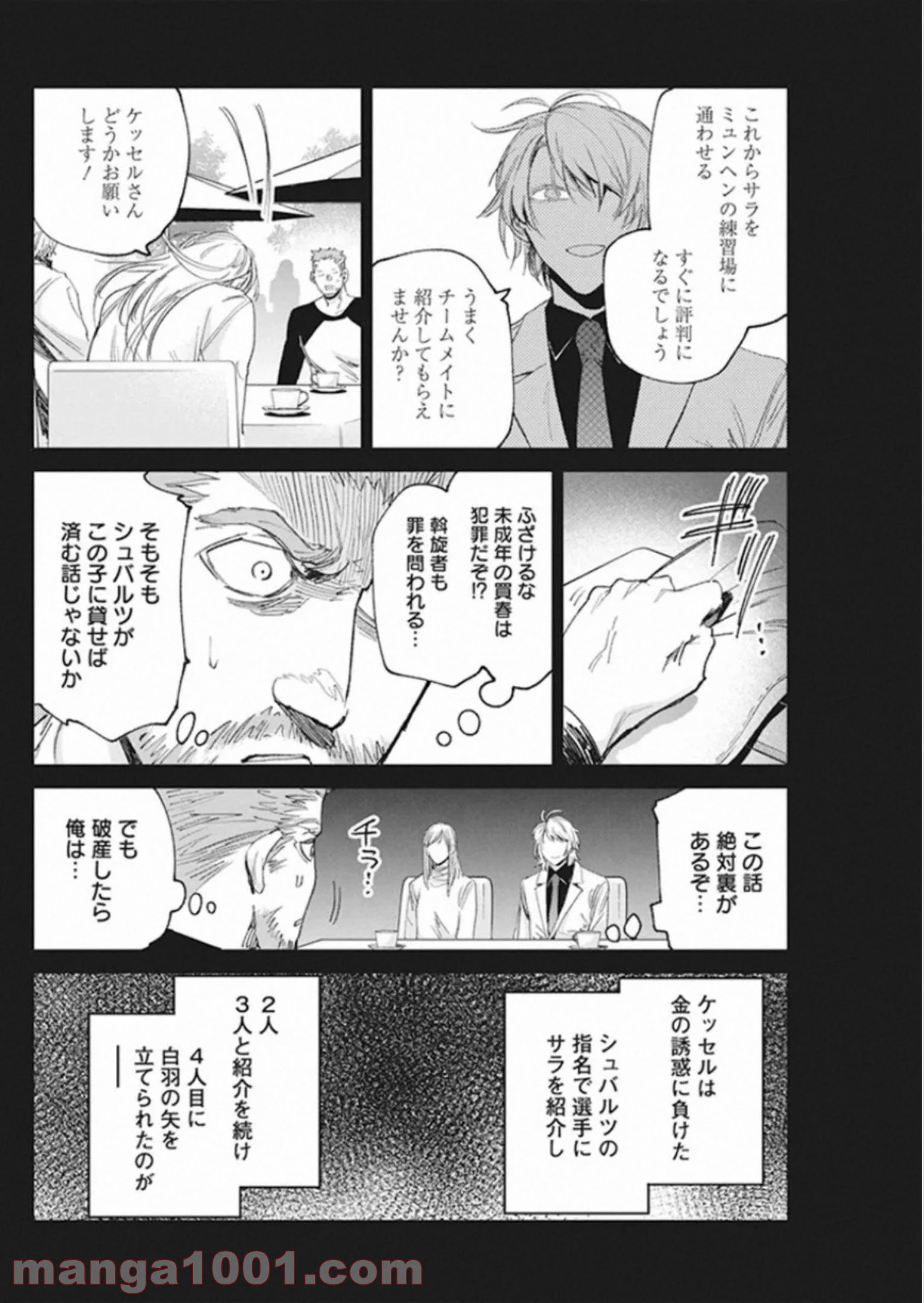 フットボールアルケミスト - 第17話 - Page 8