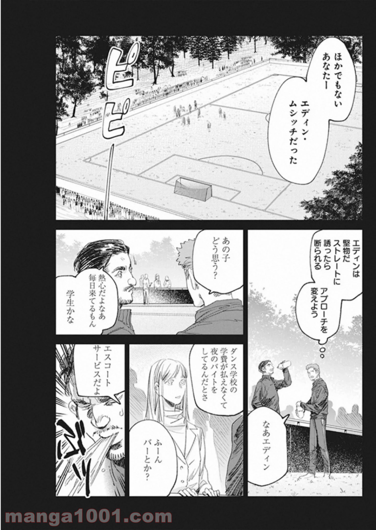 フットボールアルケミスト - 第17話 - Page 9