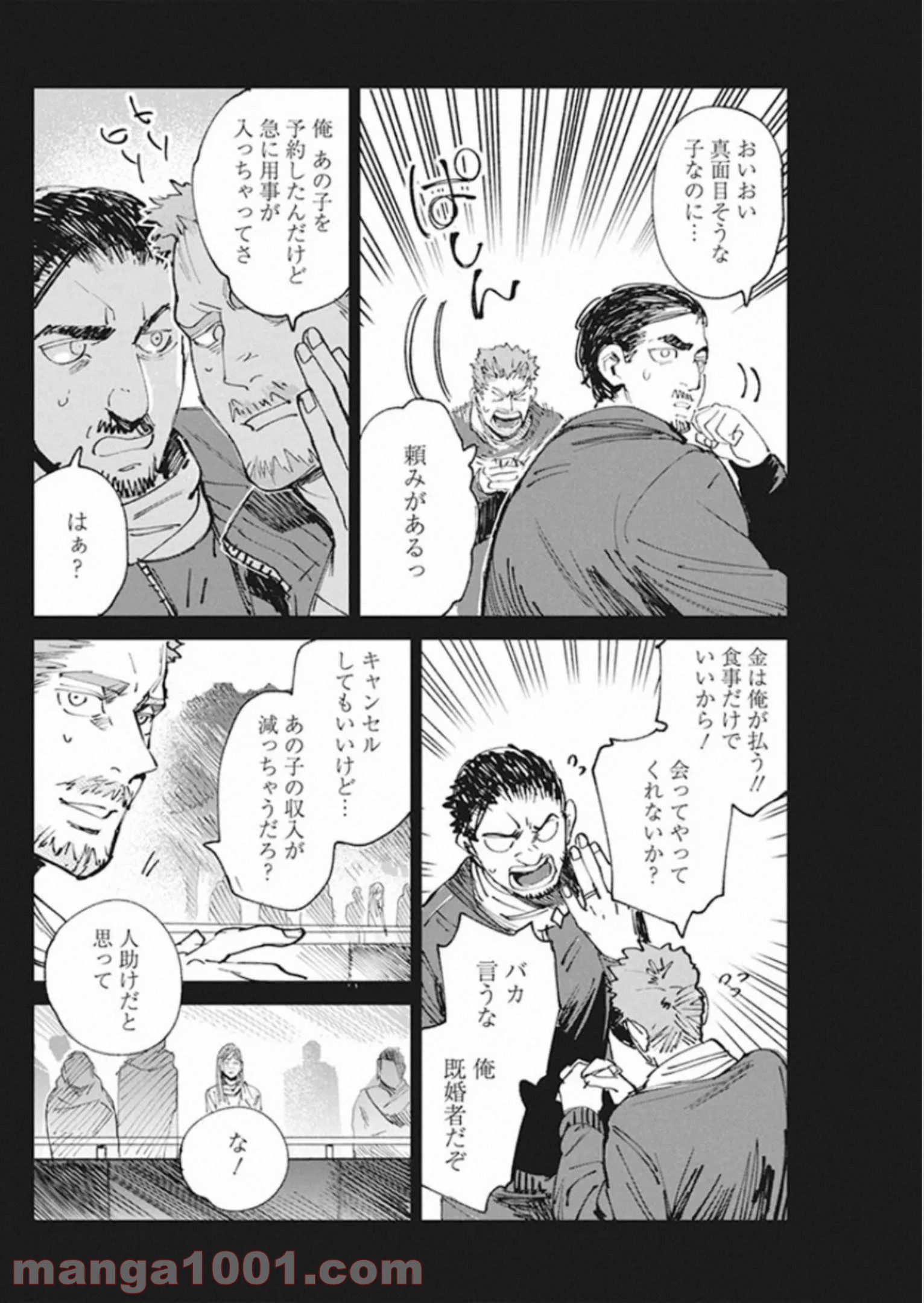 フットボールアルケミスト - 第17話 - Page 10