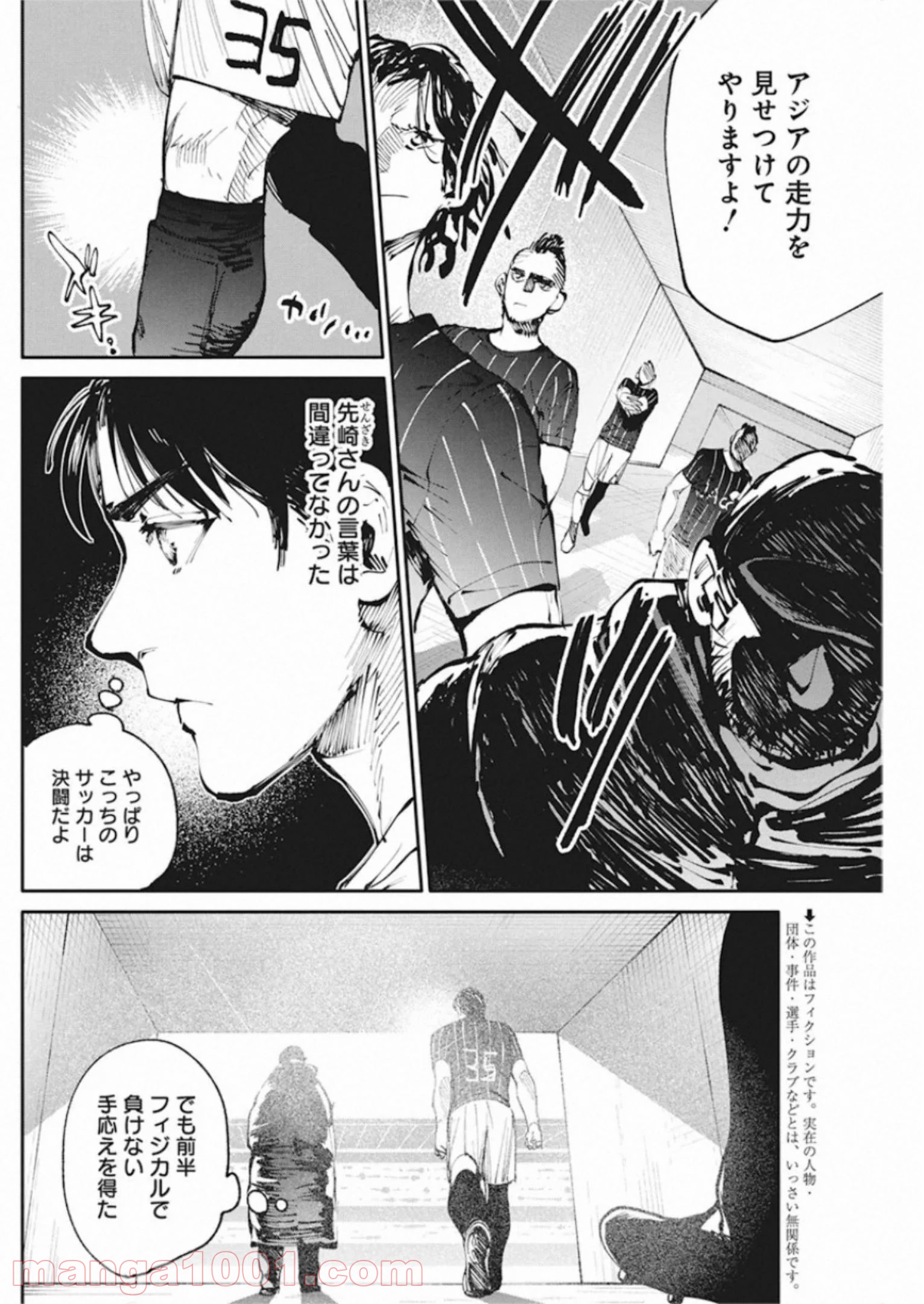 フットボールアルケミスト - 第18話 - Page 2