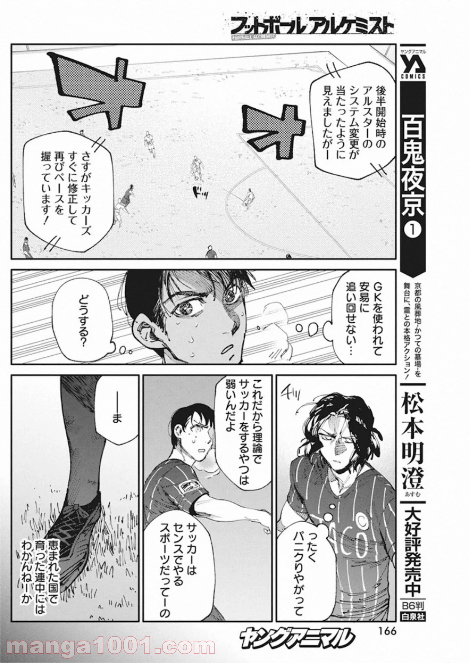 フットボールアルケミスト - 第18話 - Page 14