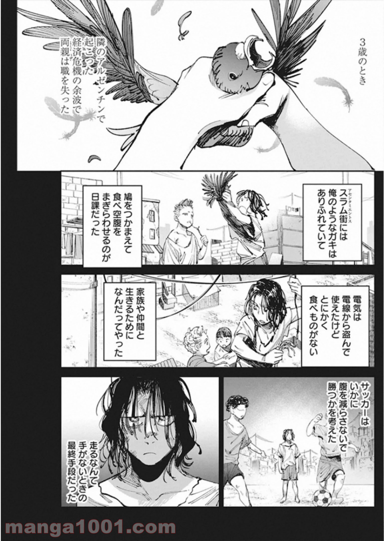 フットボールアルケミスト - 第18話 - Page 15