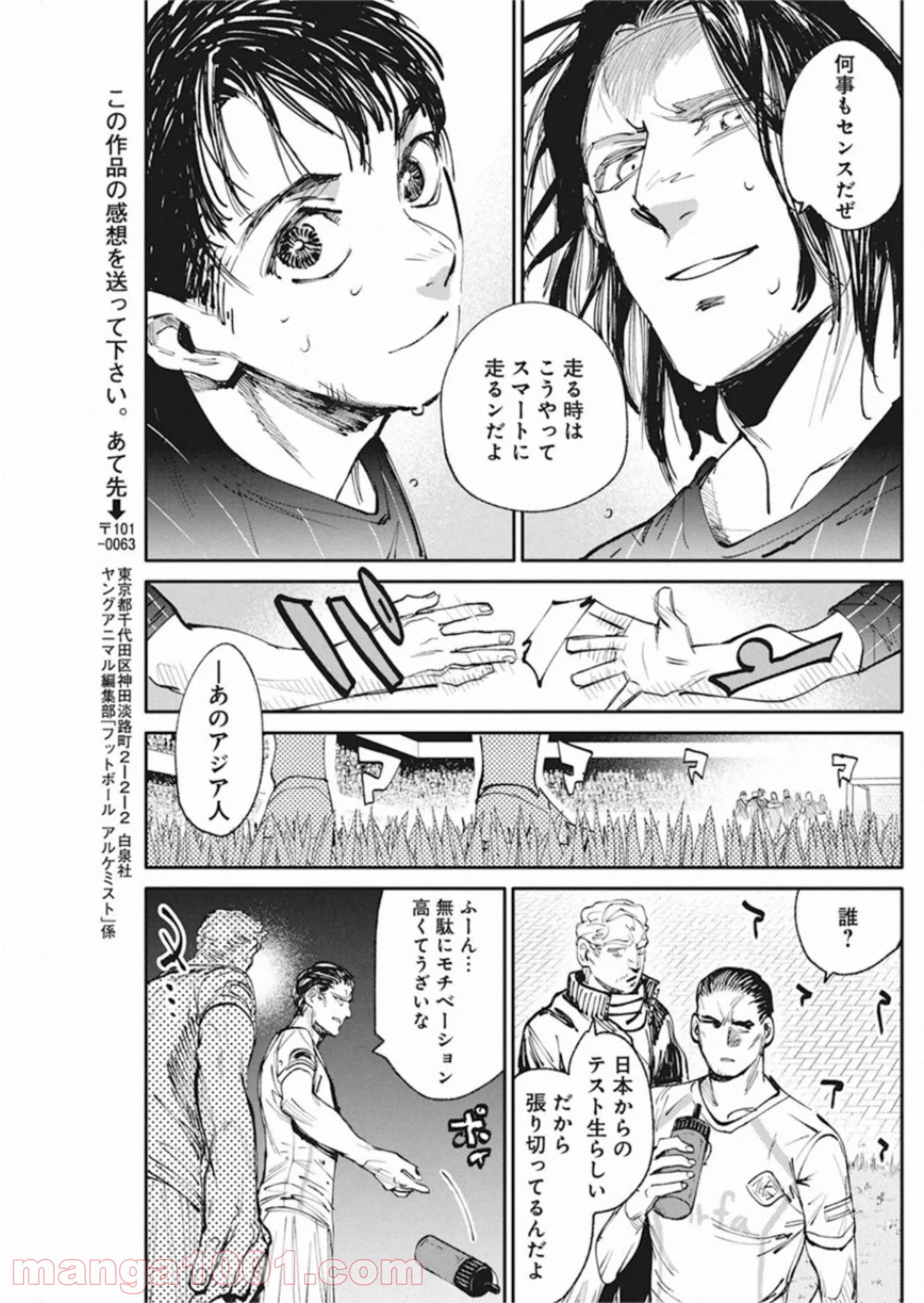 フットボールアルケミスト - 第18話 - Page 23