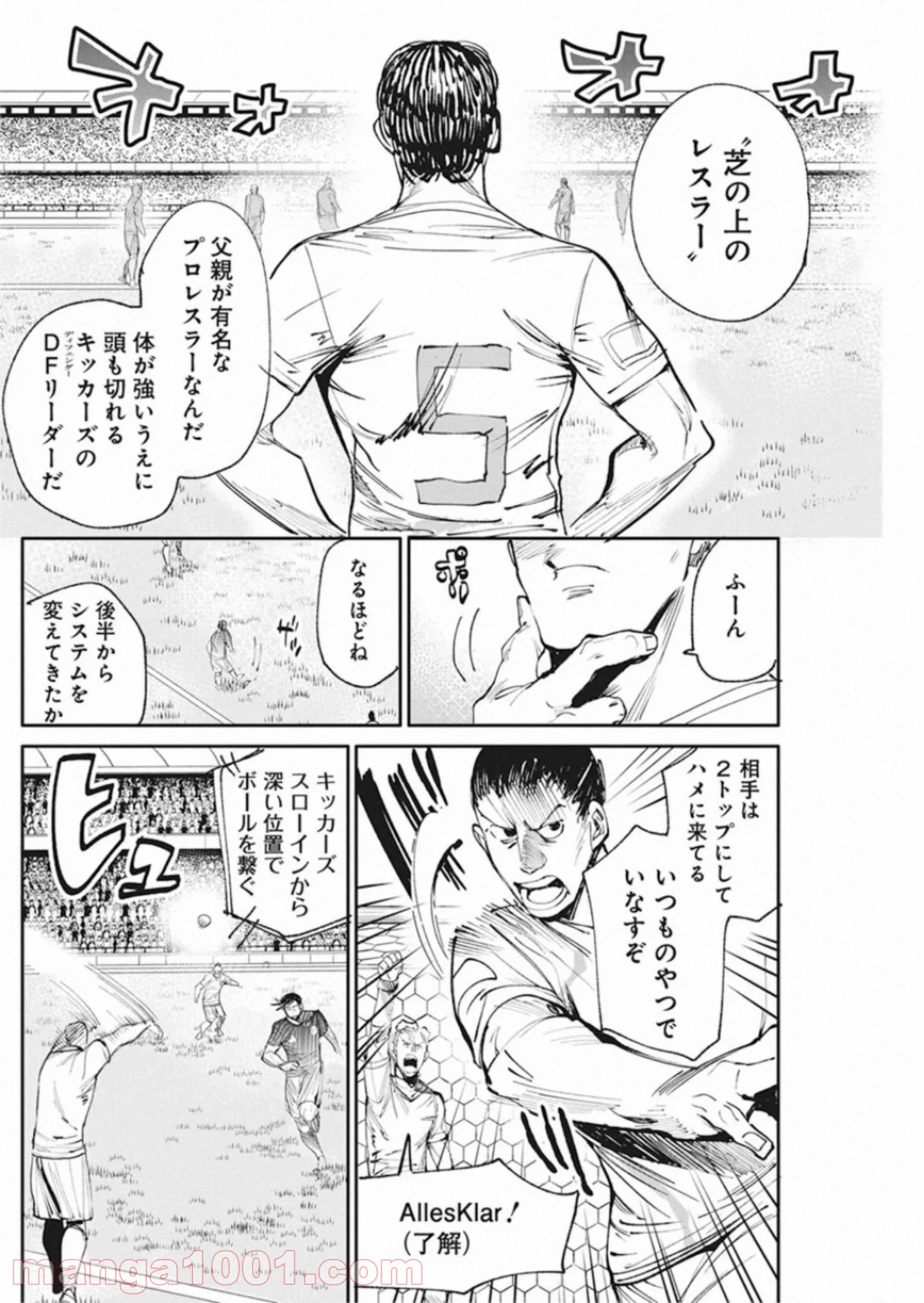 フットボールアルケミスト - 第18話 - Page 10