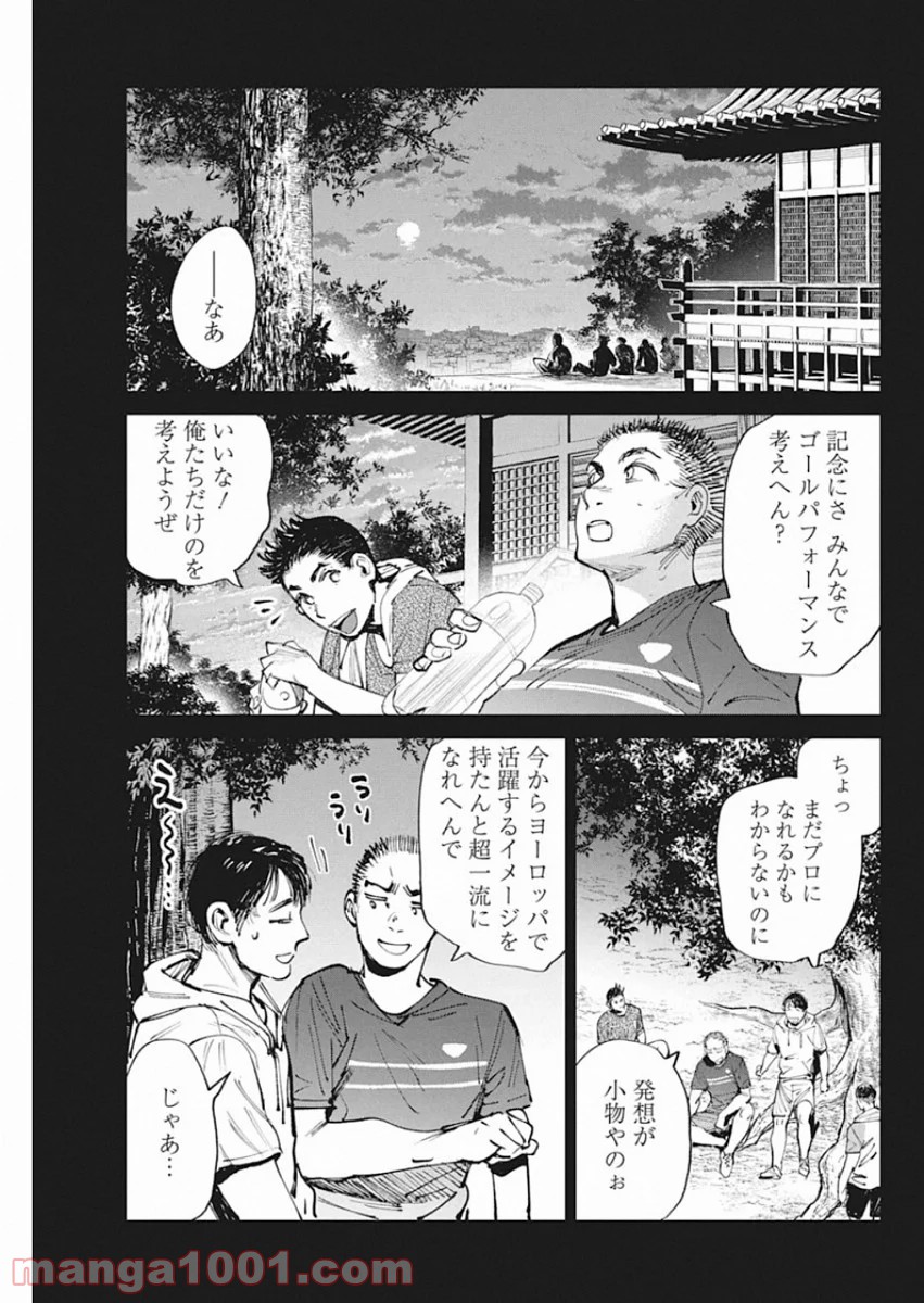 フットボールアルケミスト - 第19話 - Page 11