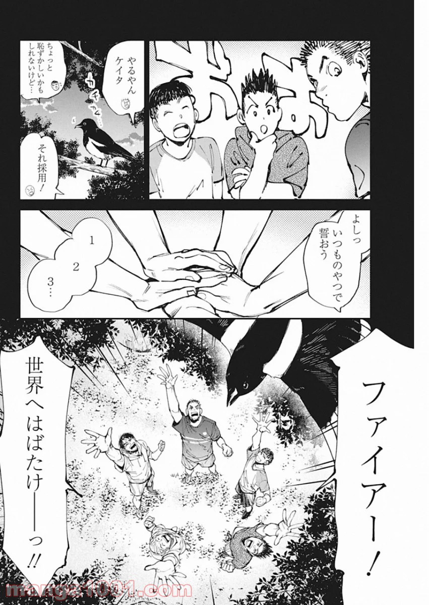 フットボールアルケミスト - 第19話 - Page 12