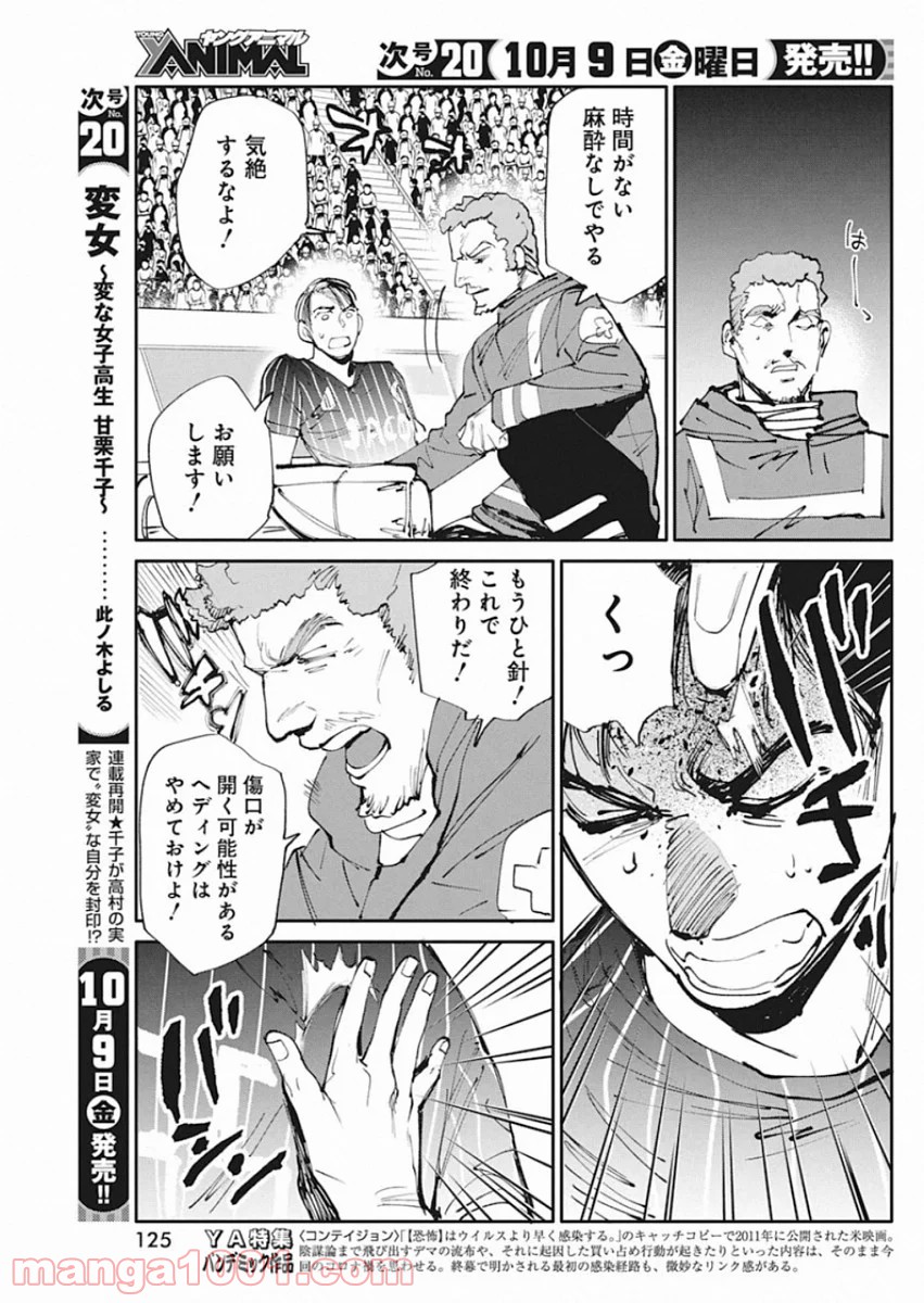 フットボールアルケミスト - 第19話 - Page 15