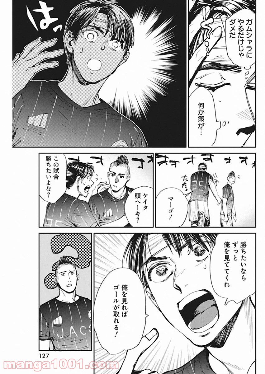 フットボールアルケミスト - 第19話 - Page 17