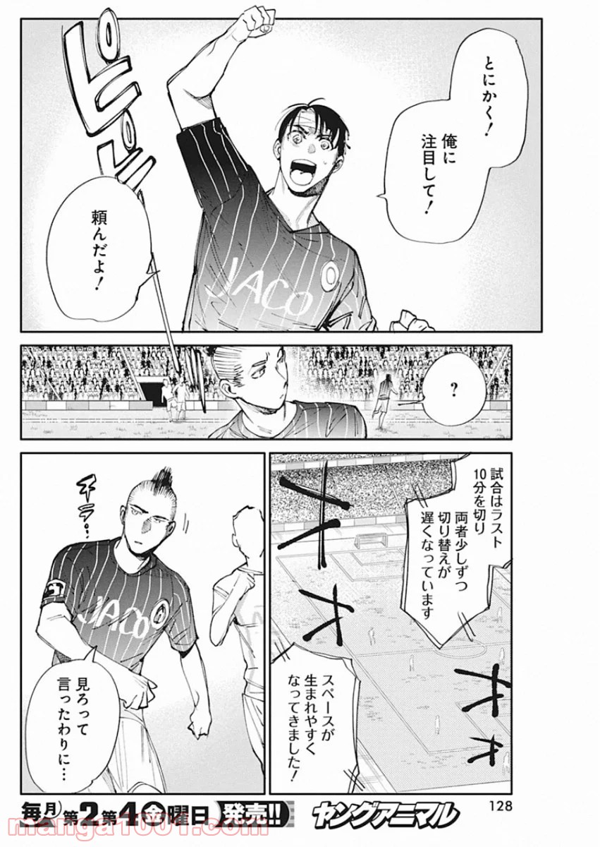 フットボールアルケミスト - 第19話 - Page 18