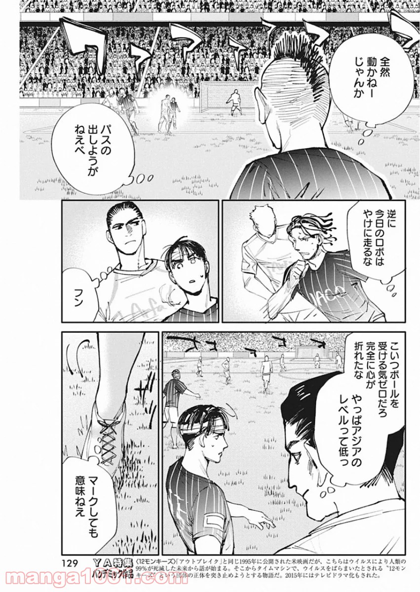 フットボールアルケミスト - 第19話 - Page 19