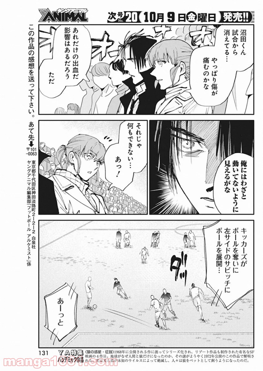 フットボールアルケミスト - 第19話 - Page 21