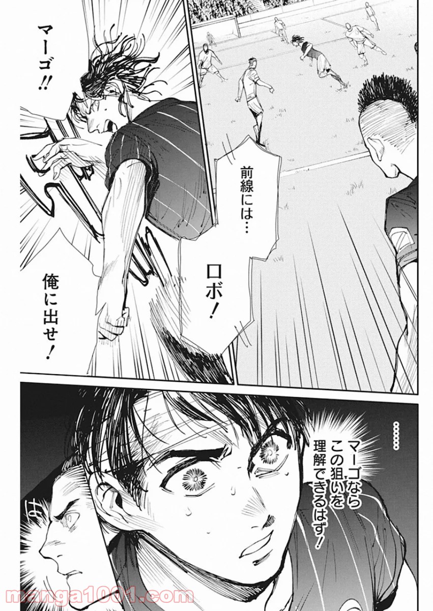 フットボールアルケミスト - 第19話 - Page 23