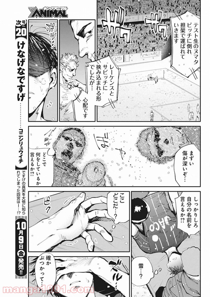 フットボールアルケミスト - 第19話 - Page 5