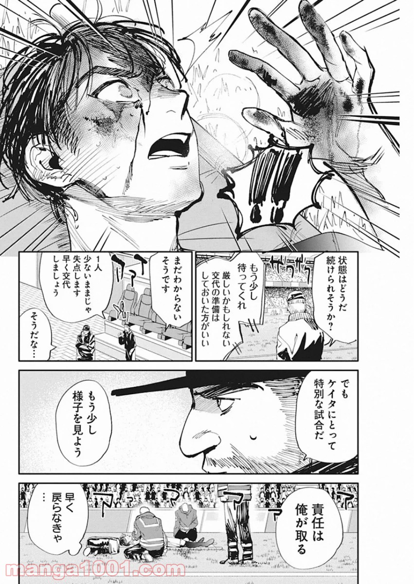 フットボールアルケミスト - 第19話 - Page 6