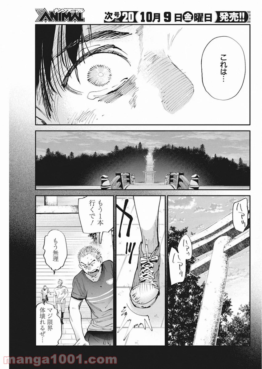 フットボールアルケミスト - 第19話 - Page 9