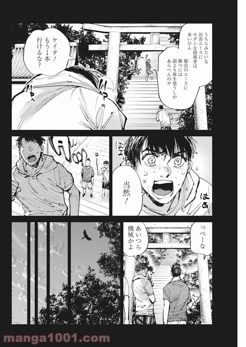 フットボールアルケミスト - 第19話 - Page 10