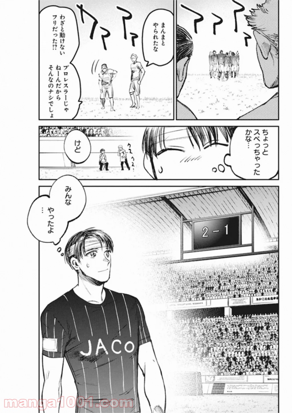 フットボールアルケミスト - 第20話 - Page 11