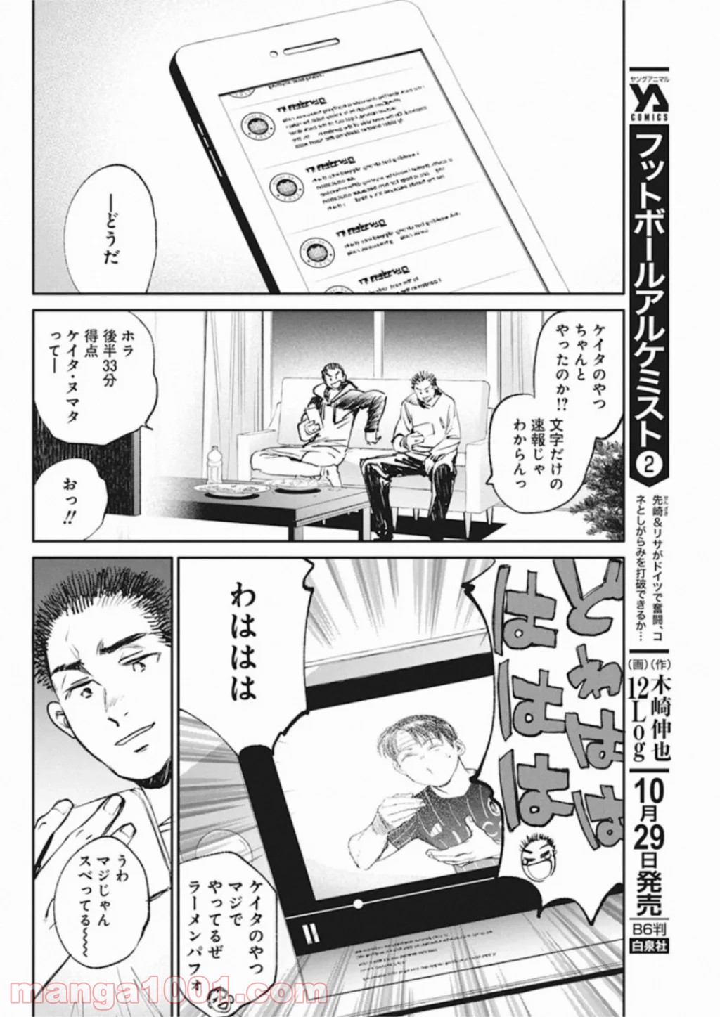 フットボールアルケミスト - 第20話 - Page 12