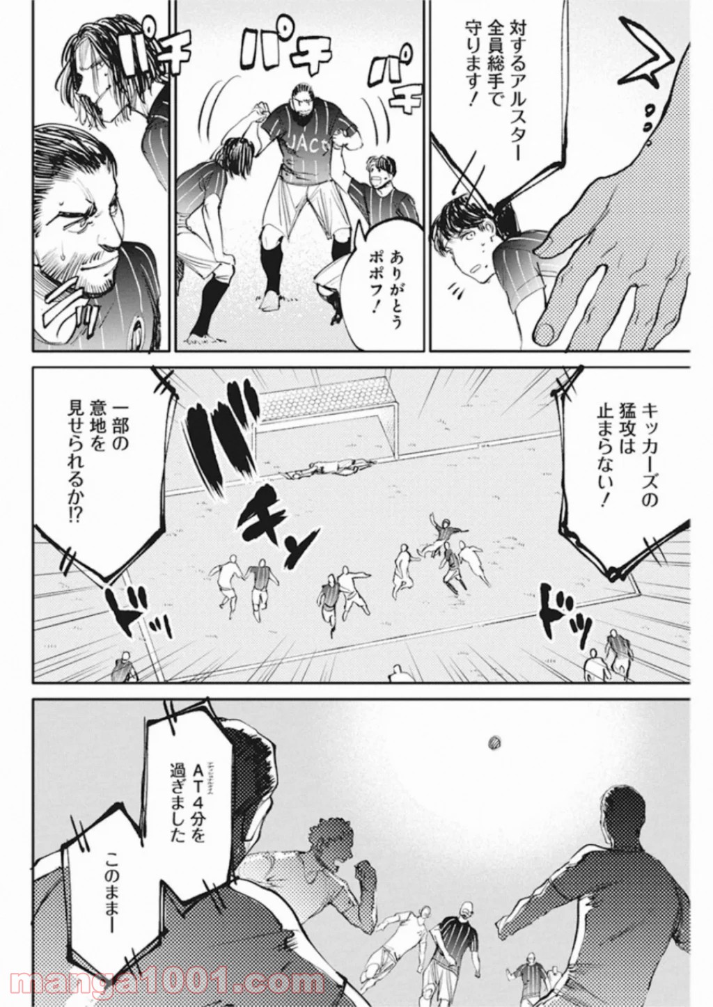 フットボールアルケミスト - 第20話 - Page 18