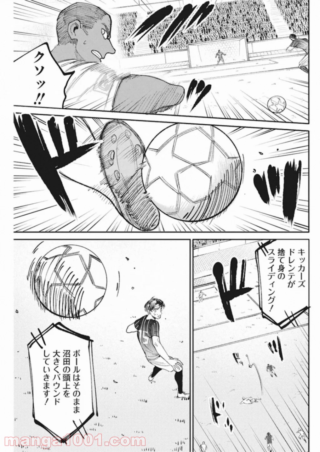 フットボールアルケミスト - 第20話 - Page 3