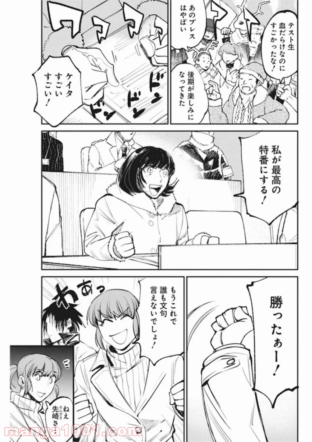 フットボールアルケミスト - 第20話 - Page 21