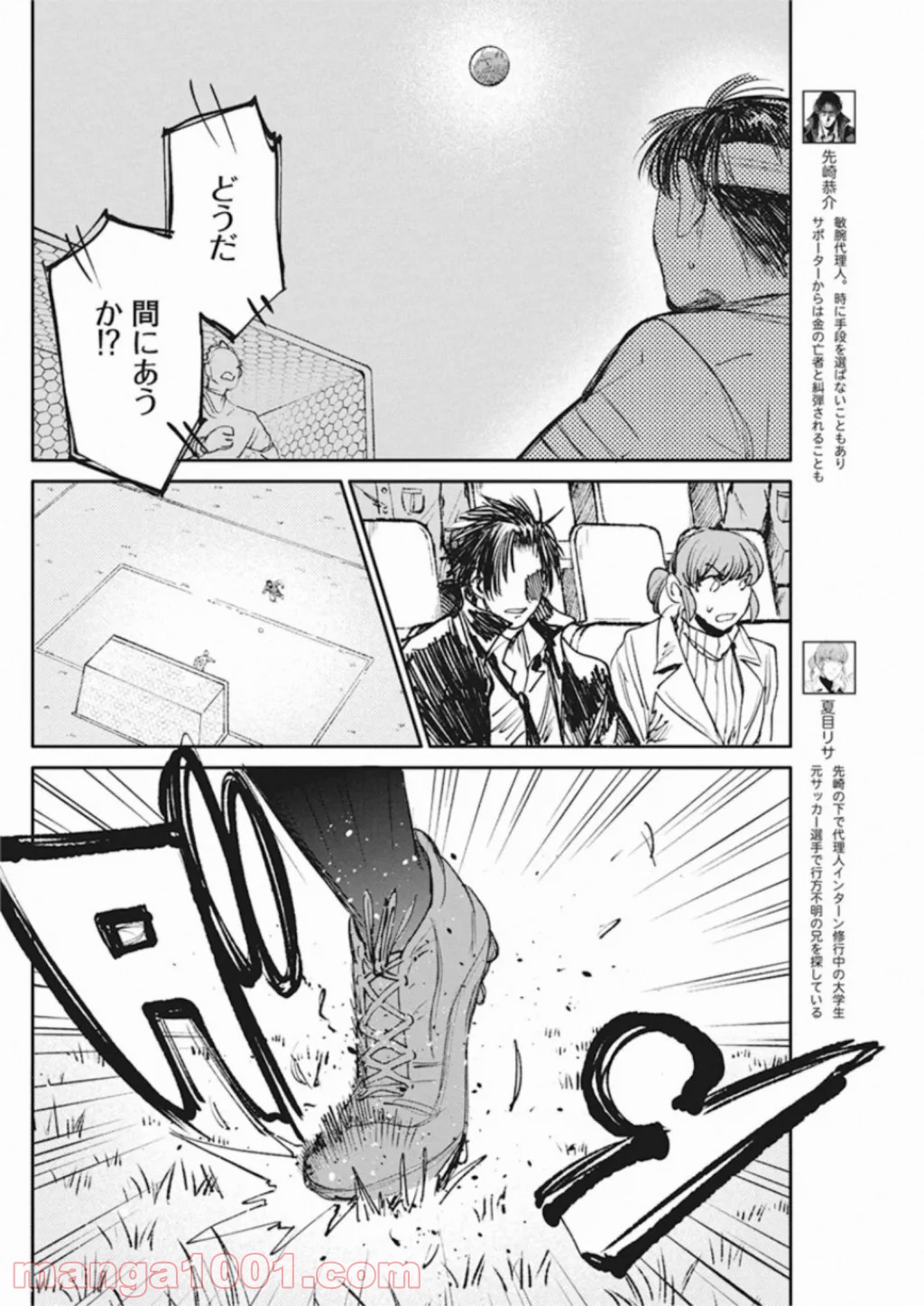 フットボールアルケミスト - 第20話 - Page 4