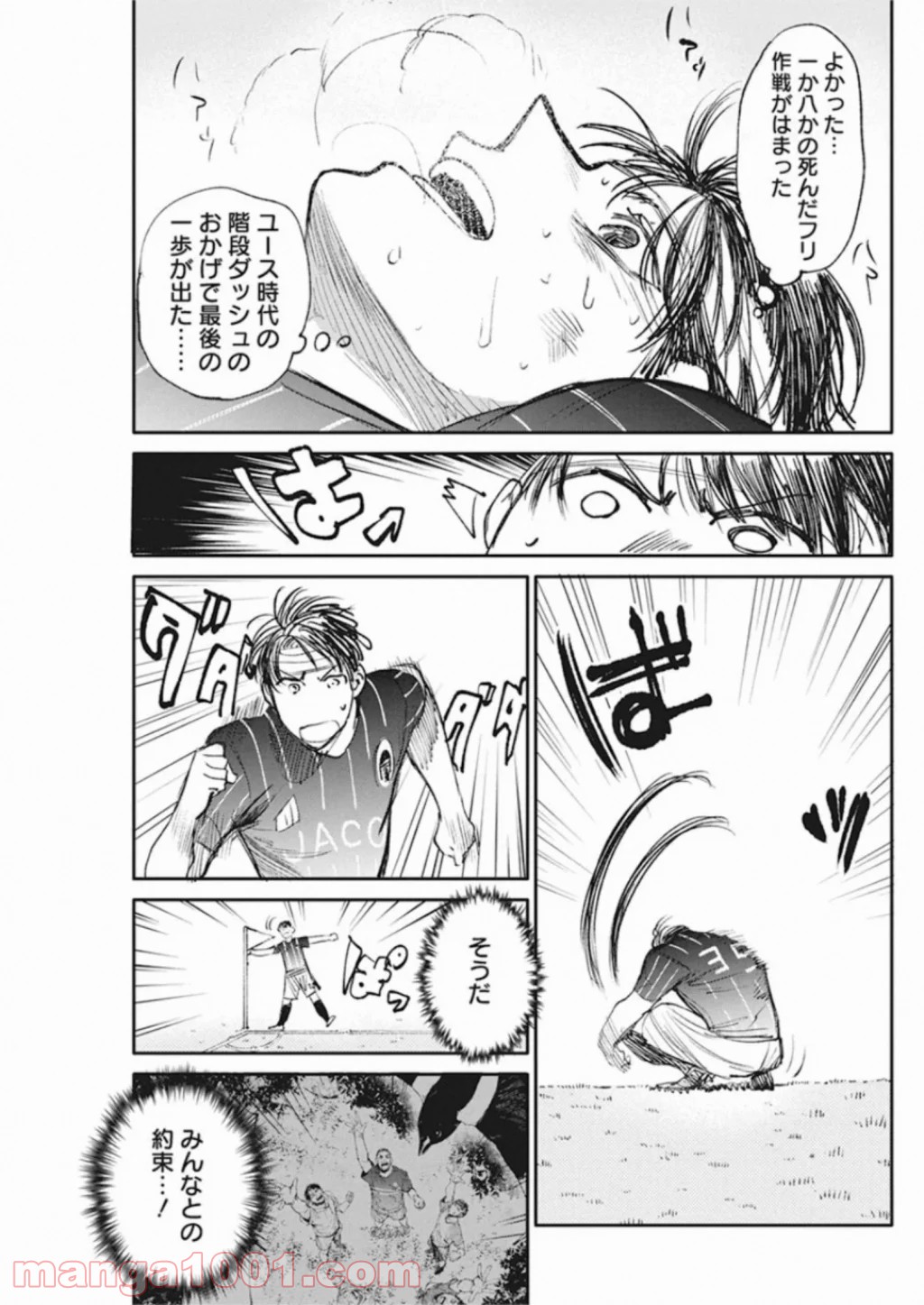 フットボールアルケミスト - 第20話 - Page 9