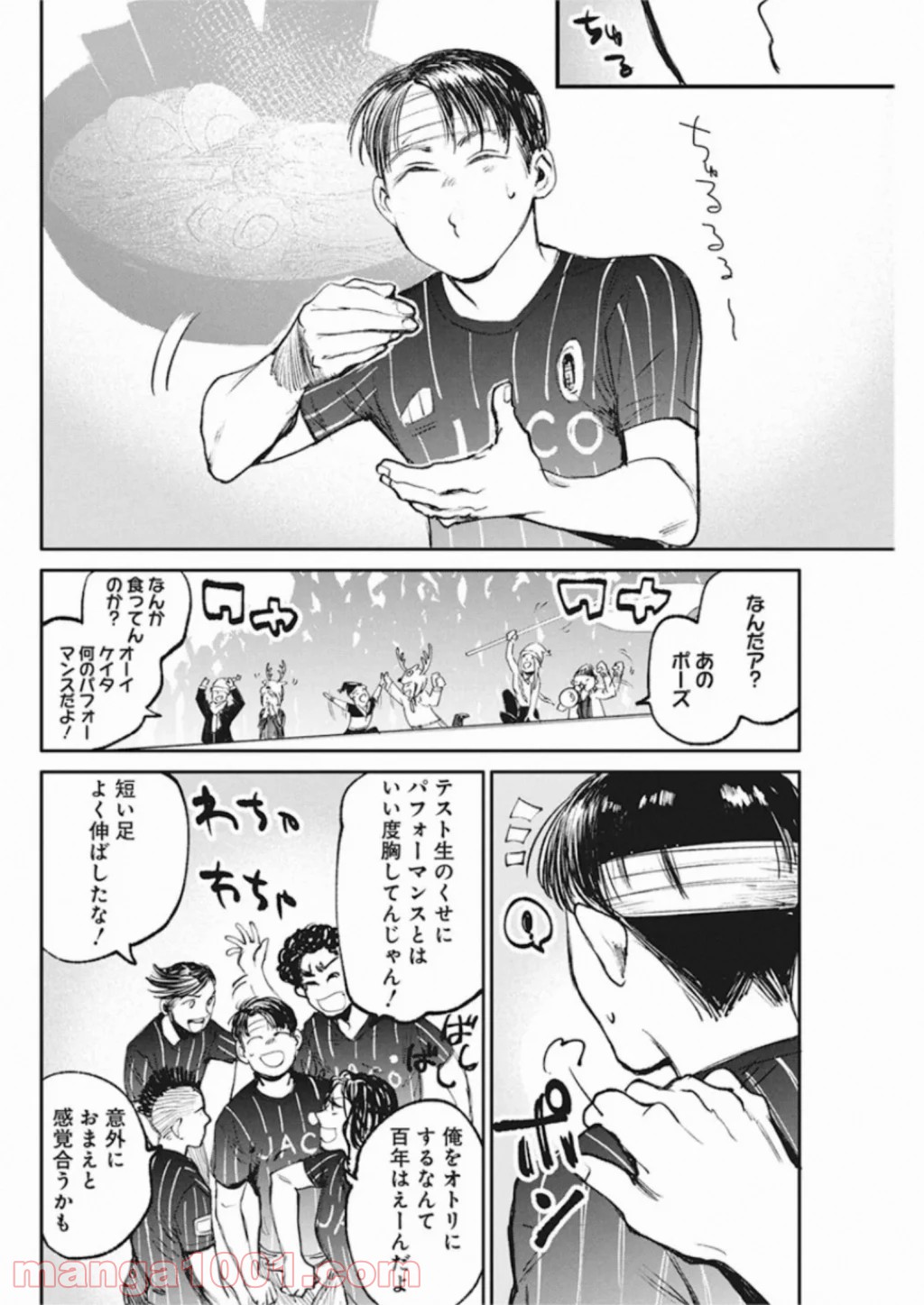 フットボールアルケミスト - 第20話 - Page 10