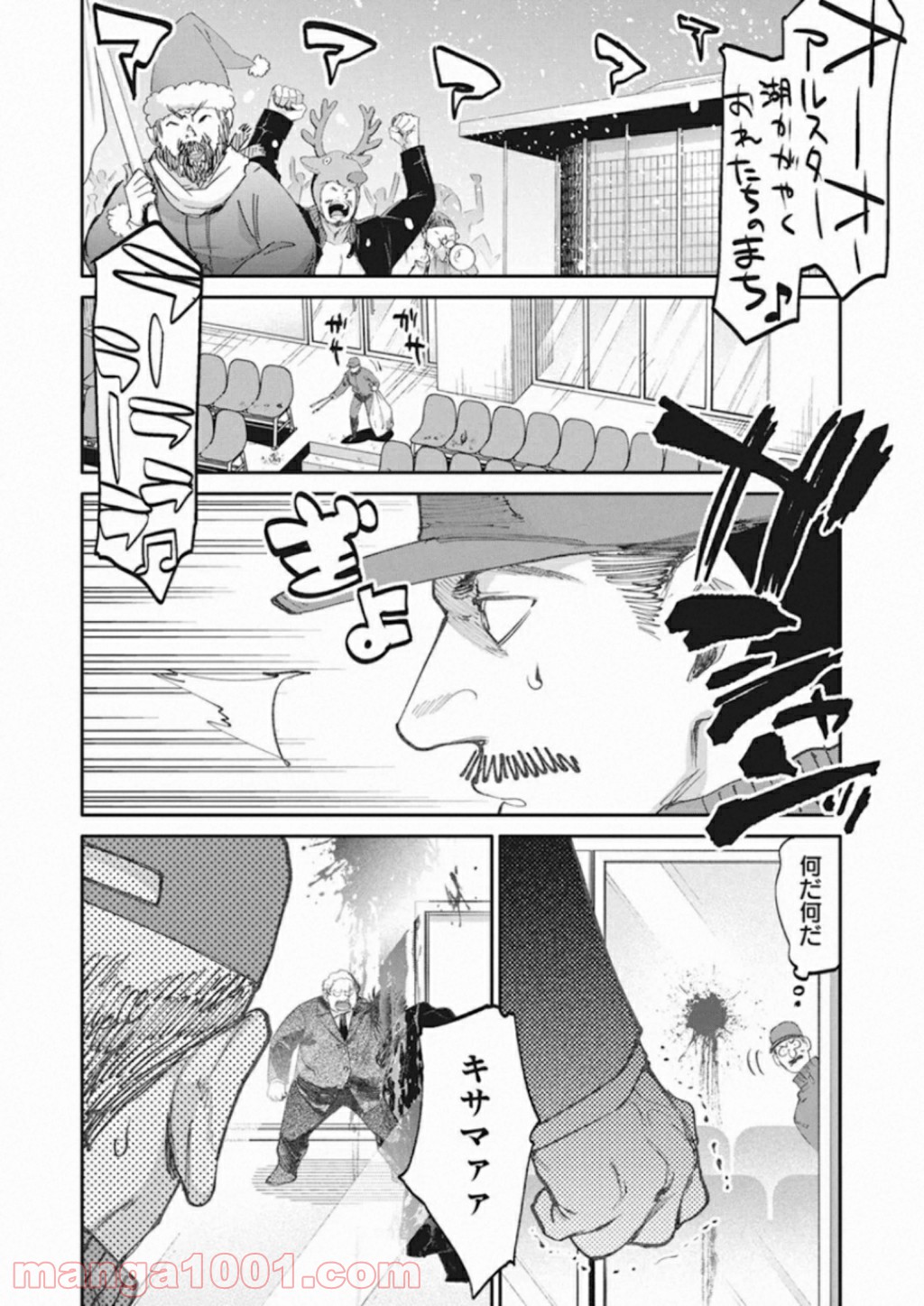 フットボールアルケミスト - 第21話 - Page 11