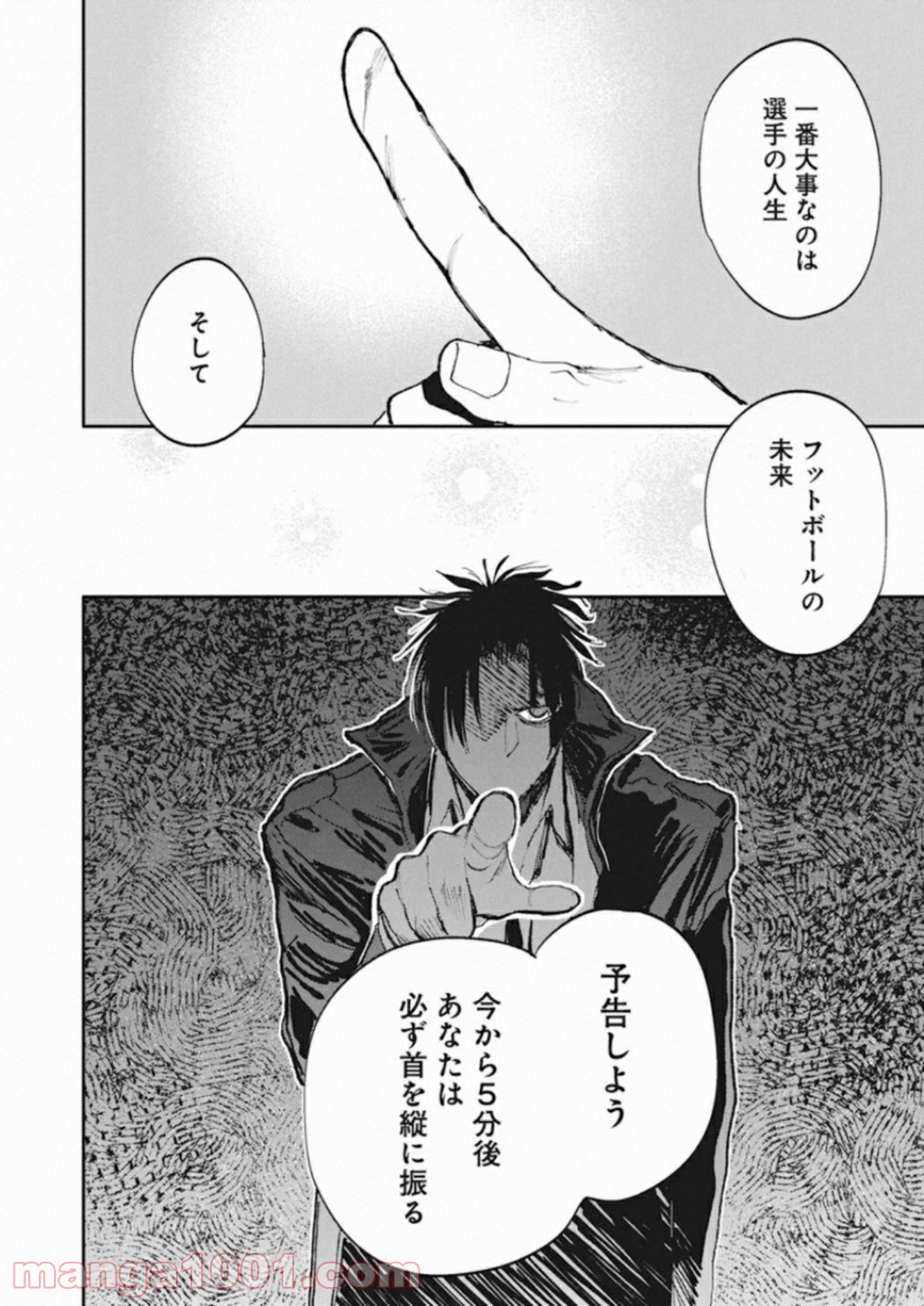 フットボールアルケミスト - 第21話 - Page 13