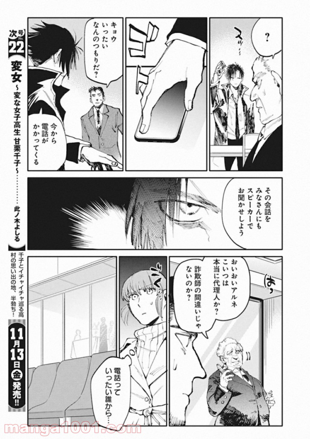 フットボールアルケミスト - 第21話 - Page 14