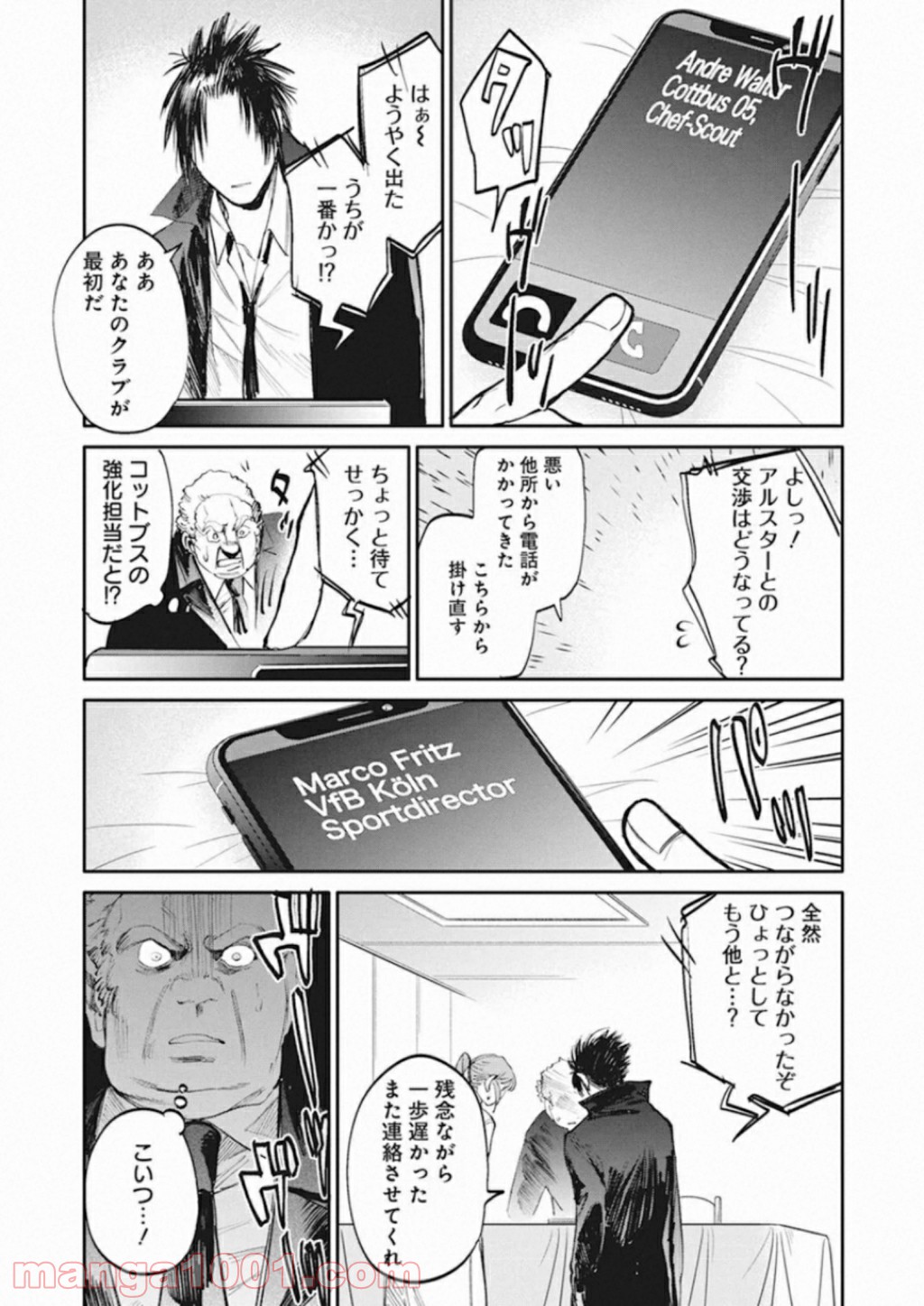 フットボールアルケミスト - 第21話 - Page 16