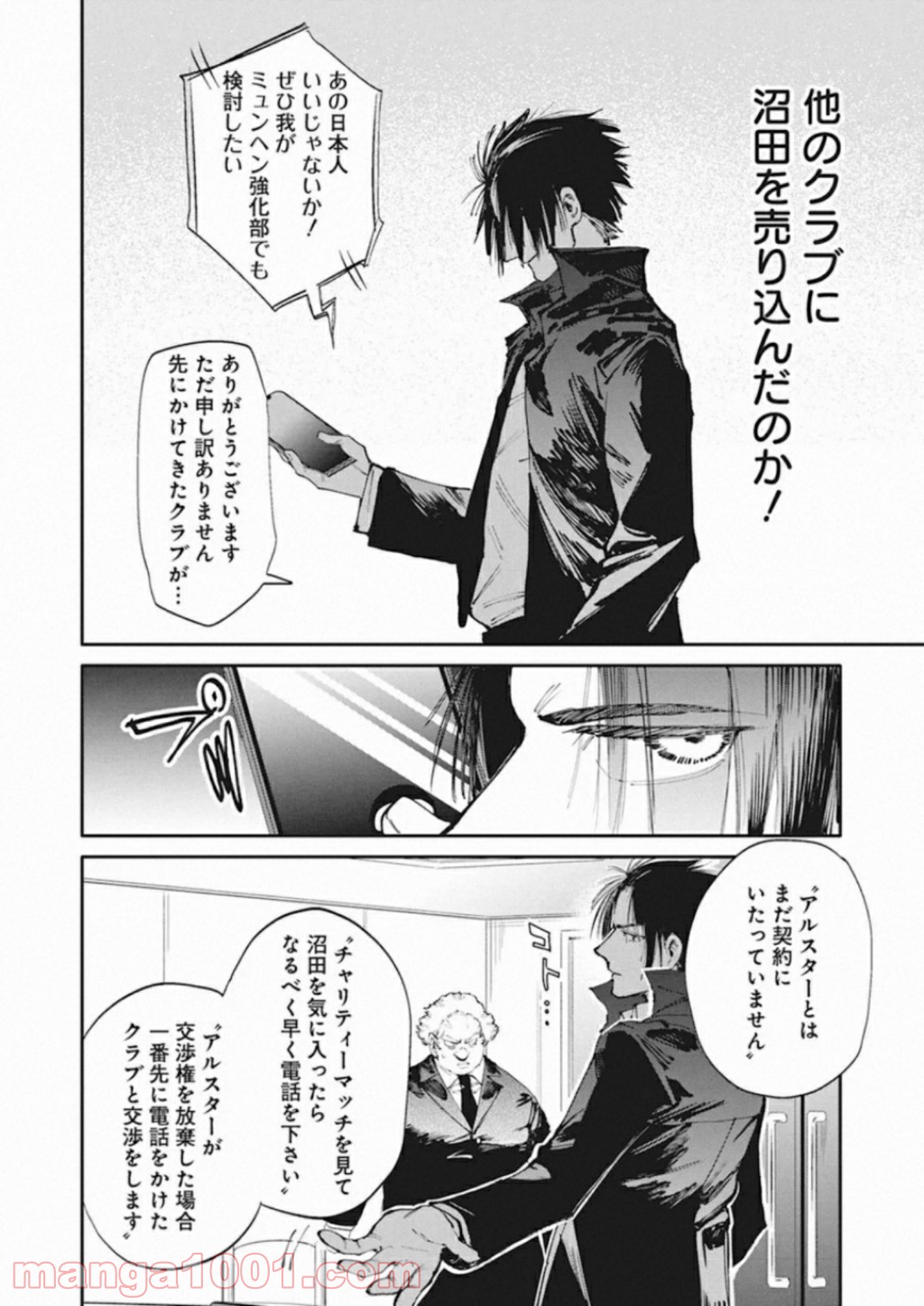 フットボールアルケミスト - 第21話 - Page 17