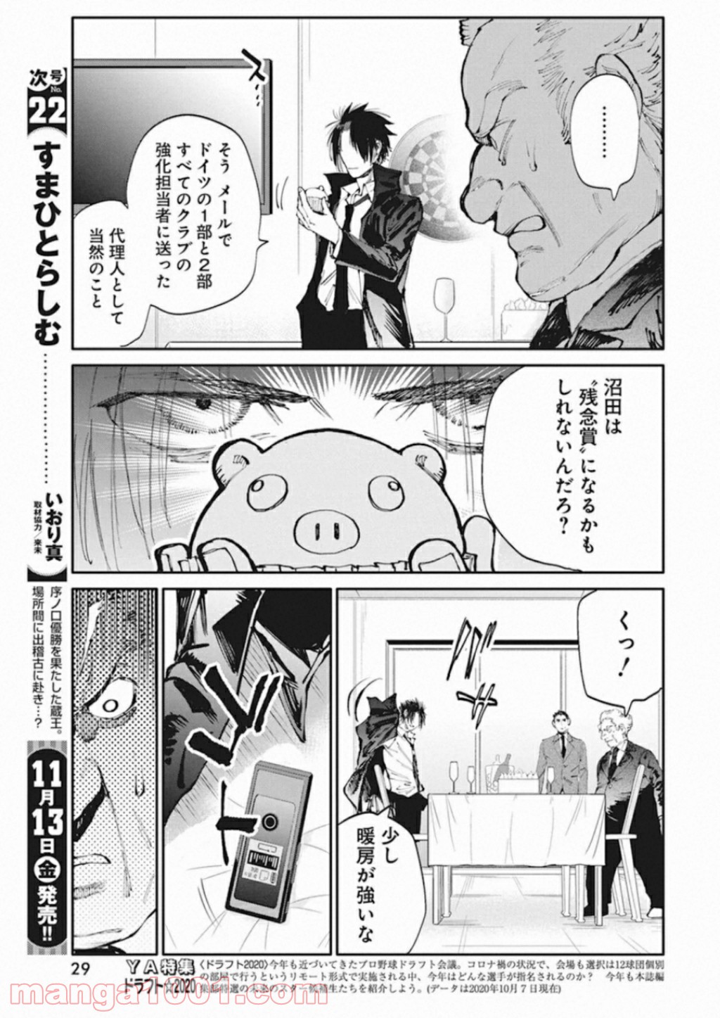 フットボールアルケミスト - 第21話 - Page 18