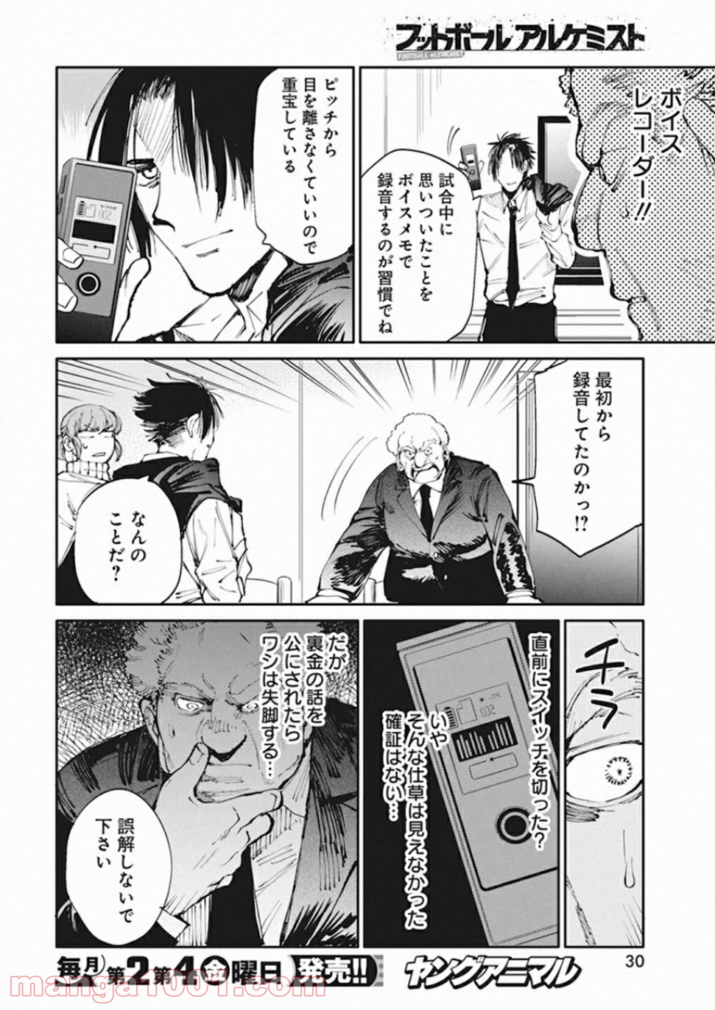 フットボールアルケミスト - 第21話 - Page 19