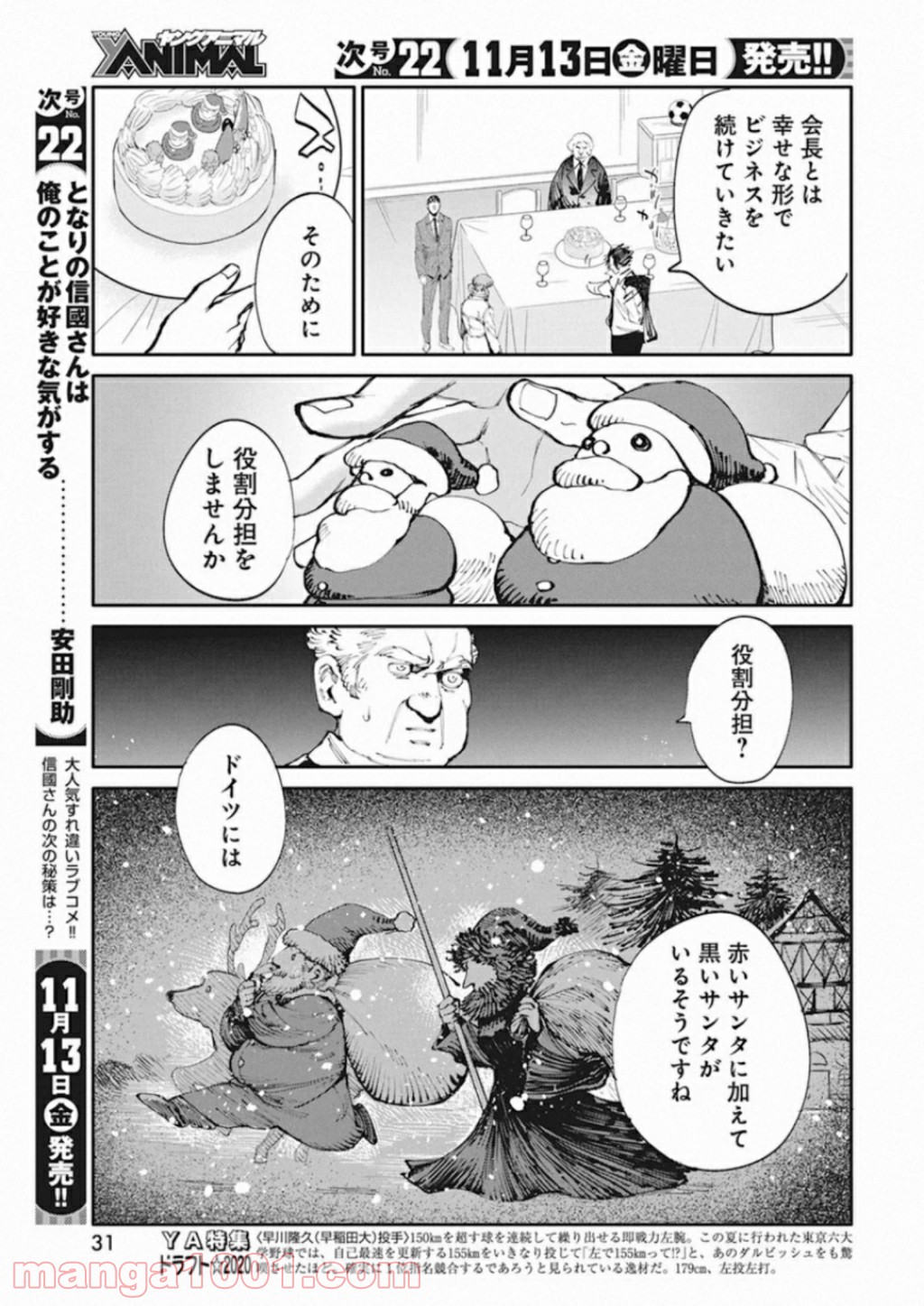 フットボールアルケミスト - 第21話 - Page 20