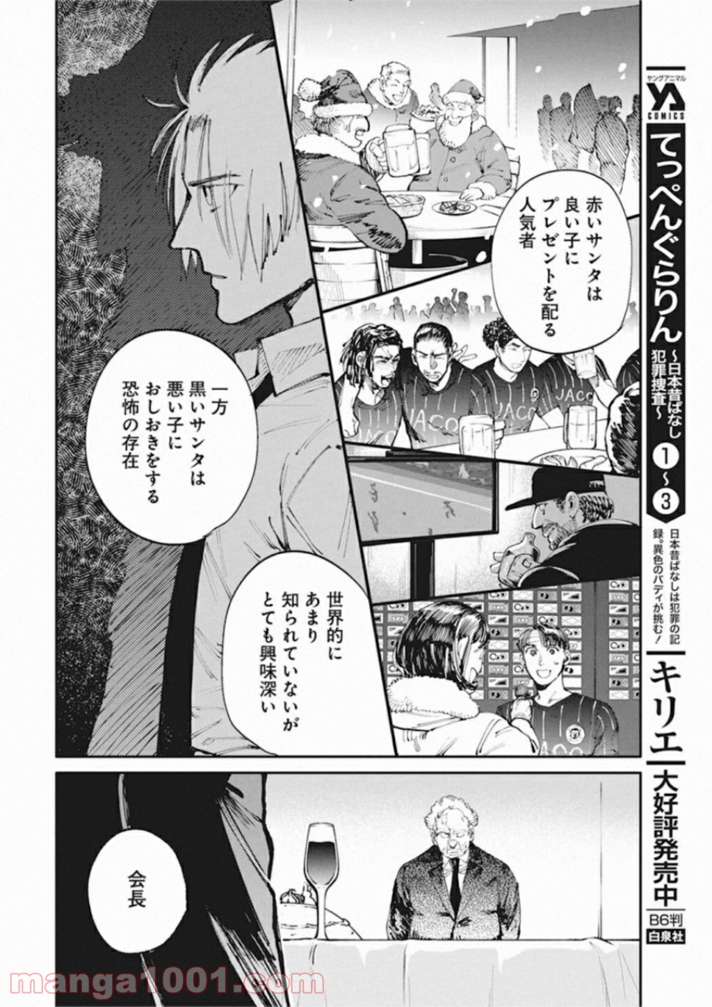 フットボールアルケミスト - 第21話 - Page 21