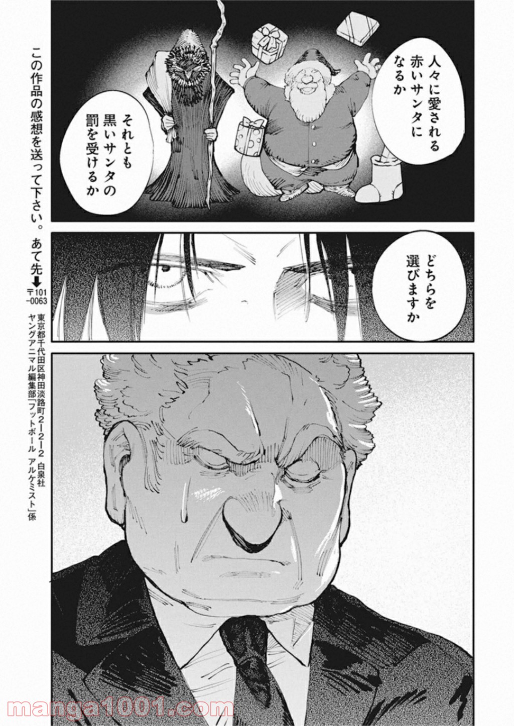 フットボールアルケミスト - 第21話 - Page 22