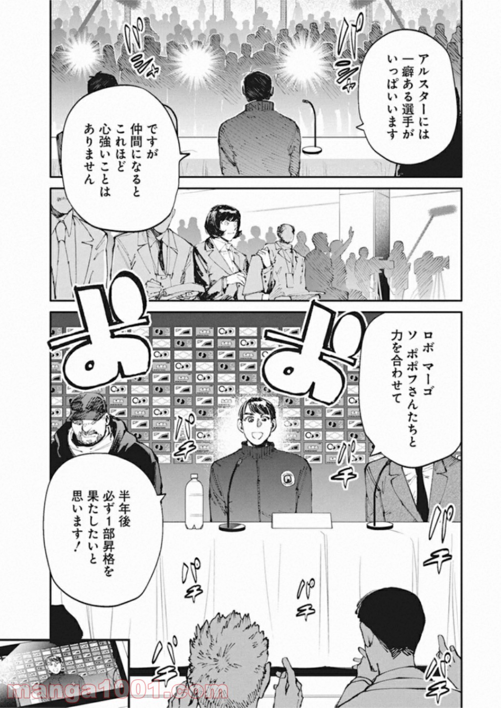 フットボールアルケミスト - 第21話 - Page 24