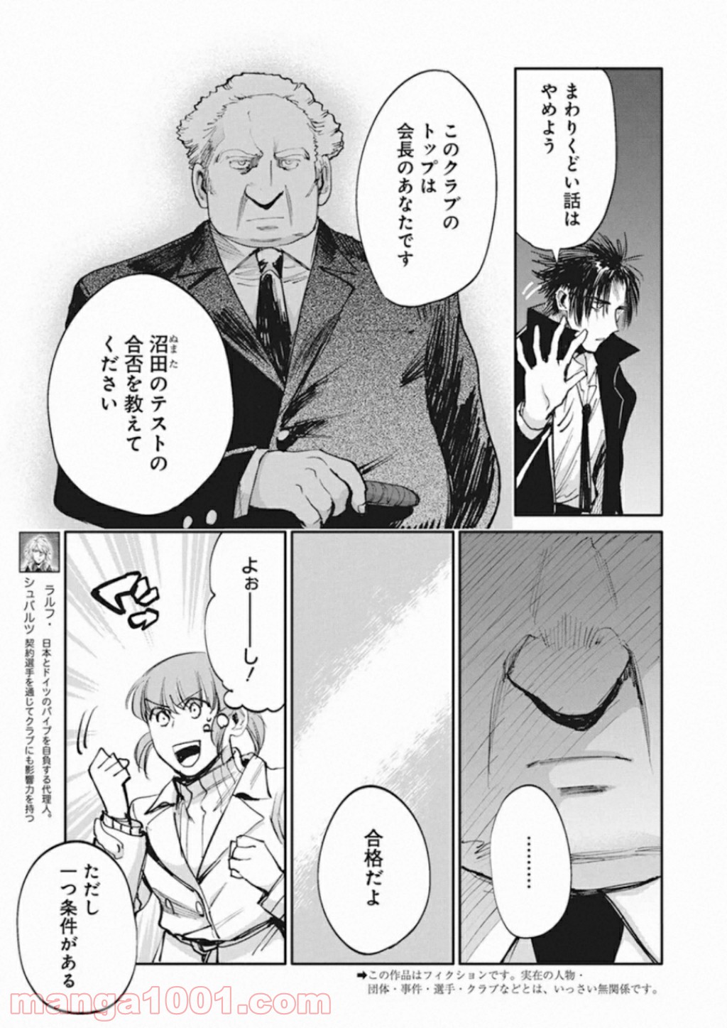 フットボールアルケミスト - 第21話 - Page 4