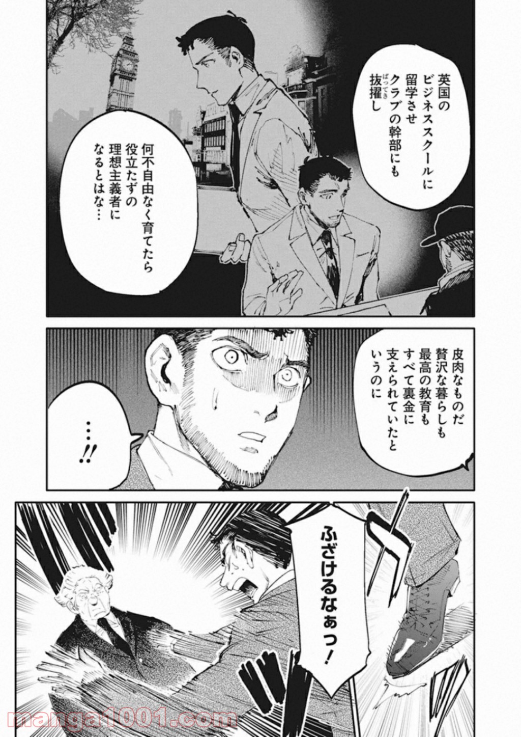 フットボールアルケミスト - 第21話 - Page 8