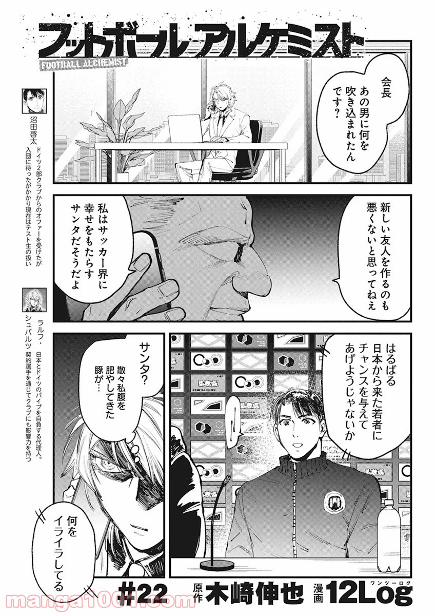 フットボールアルケミスト - 第22話 - Page 1