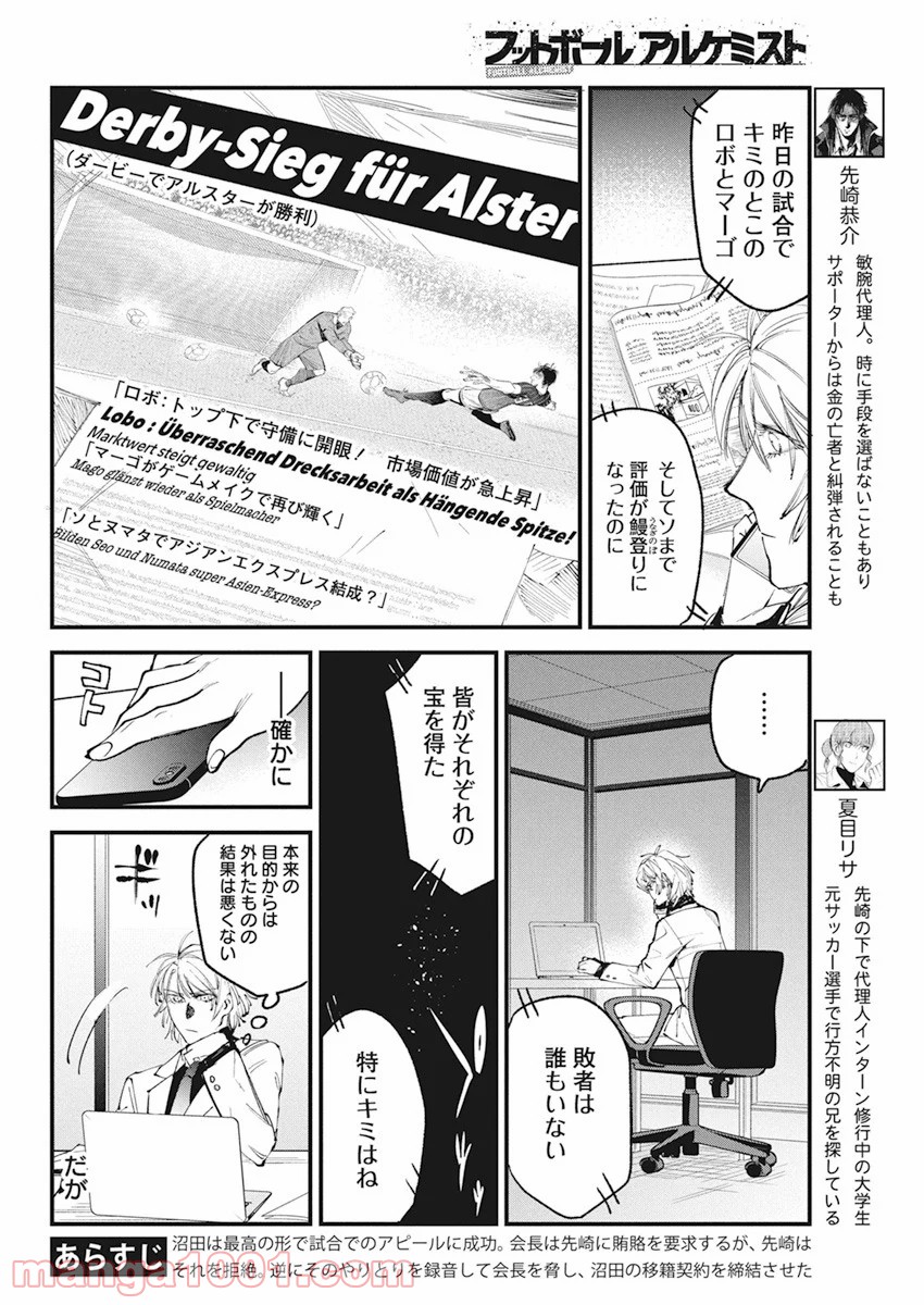 フットボールアルケミスト - 第22話 - Page 2