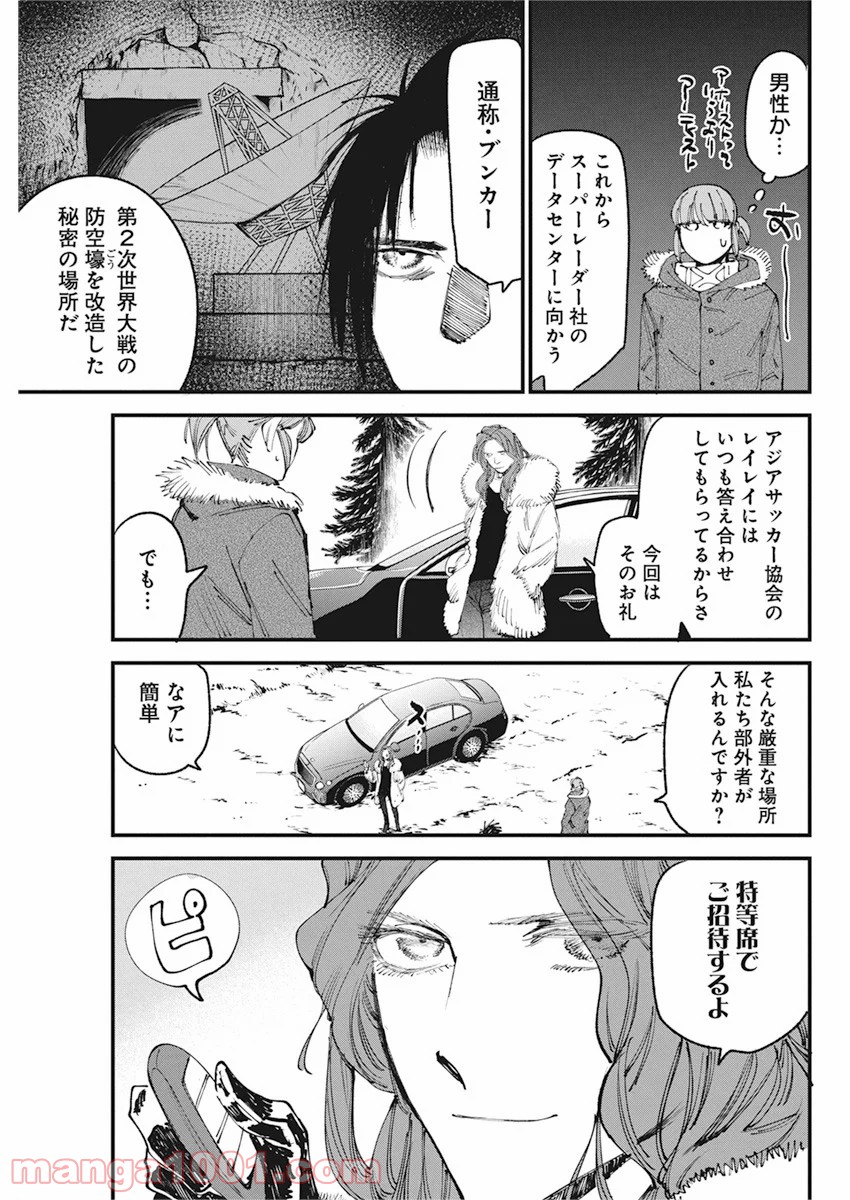 フットボールアルケミスト - 第22話 - Page 15