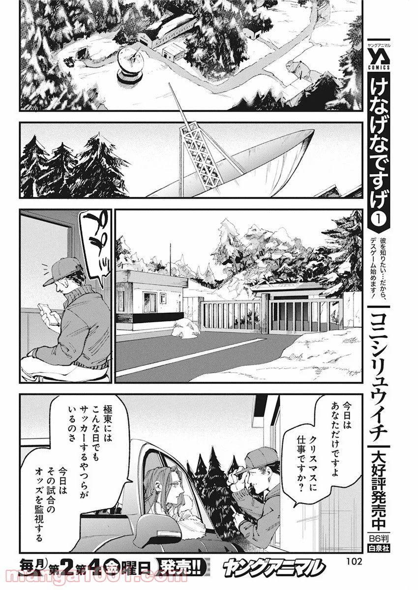 フットボールアルケミスト - 第22話 - Page 16