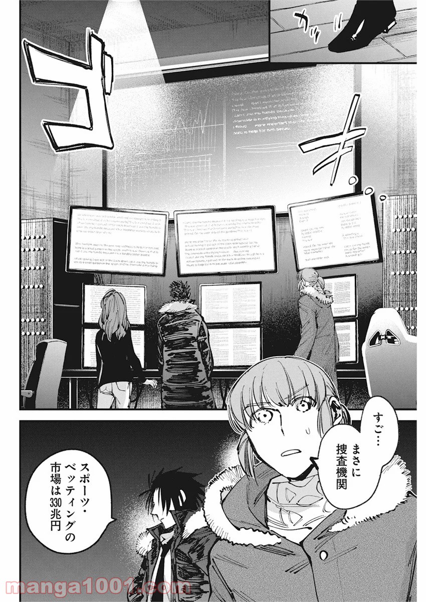 フットボールアルケミスト - 第22話 - Page 18