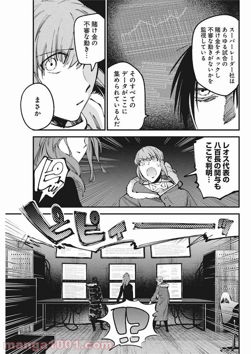 フットボールアルケミスト - 第22話 - Page 19