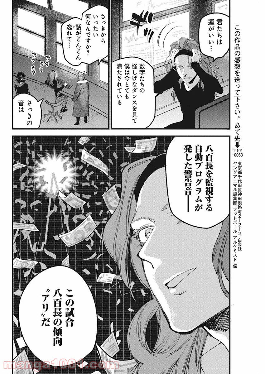 フットボールアルケミスト - 第22話 - Page 22