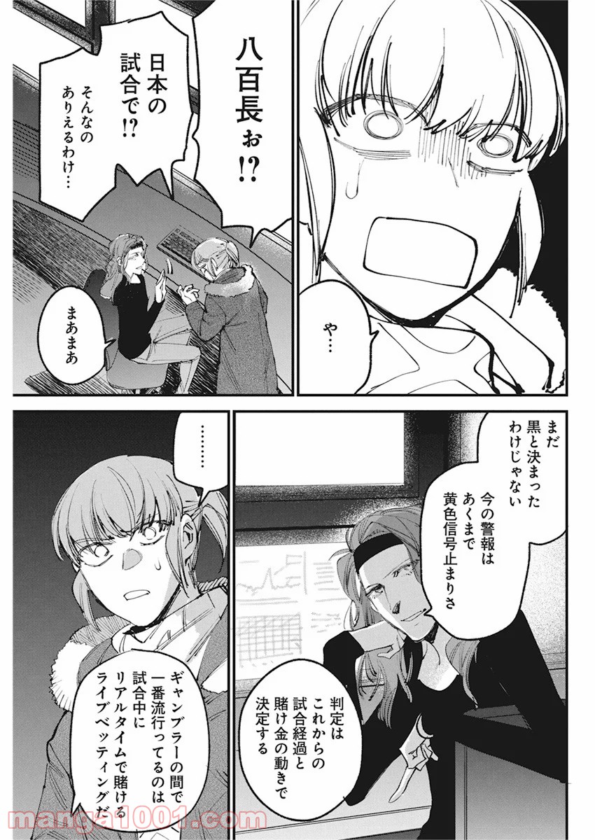 フットボールアルケミスト - 第22話 - Page 23