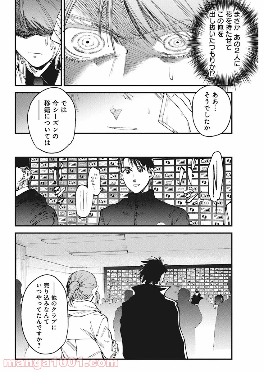 フットボールアルケミスト - 第22話 - Page 6